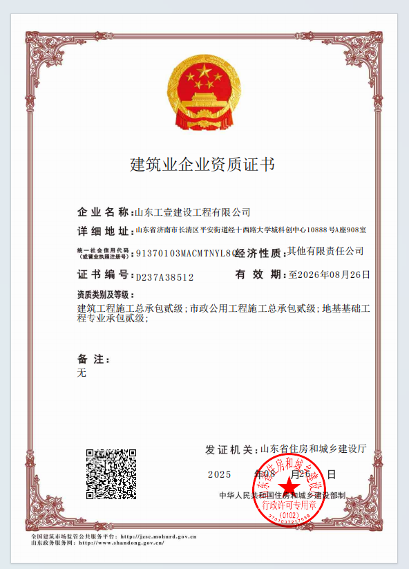 淄博资质代办